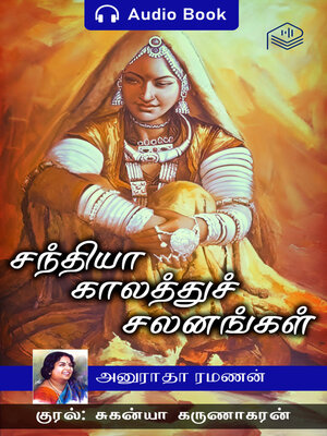 cover image of Sandhiya Kaalathu Salanangal